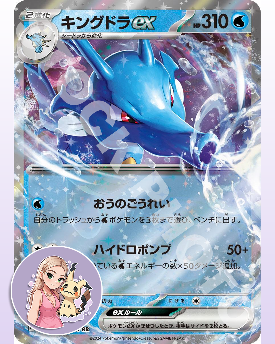 Kingdra ex #12 - Japanese Night Wanderer