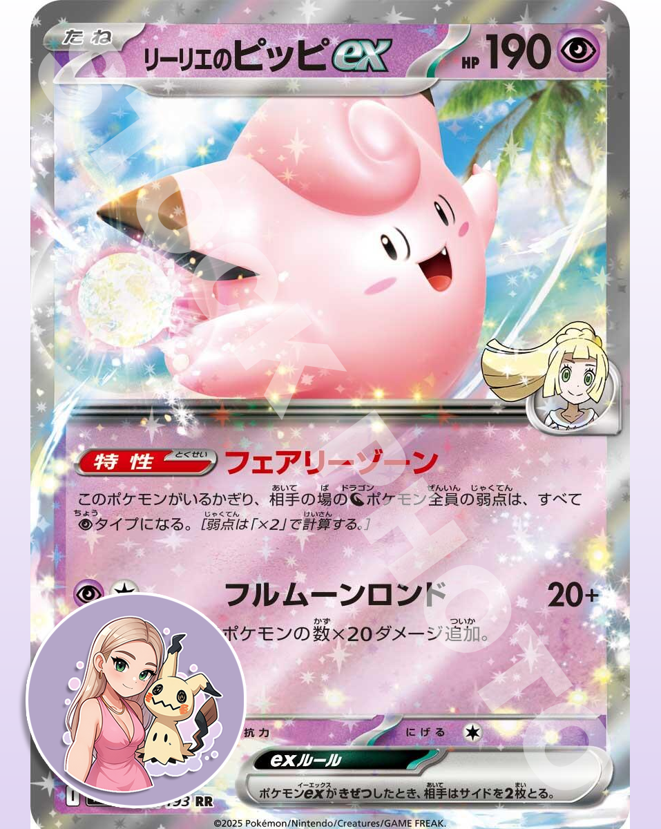 Lillie's Clefairy ex #60 - Japanese Mega Dream ex