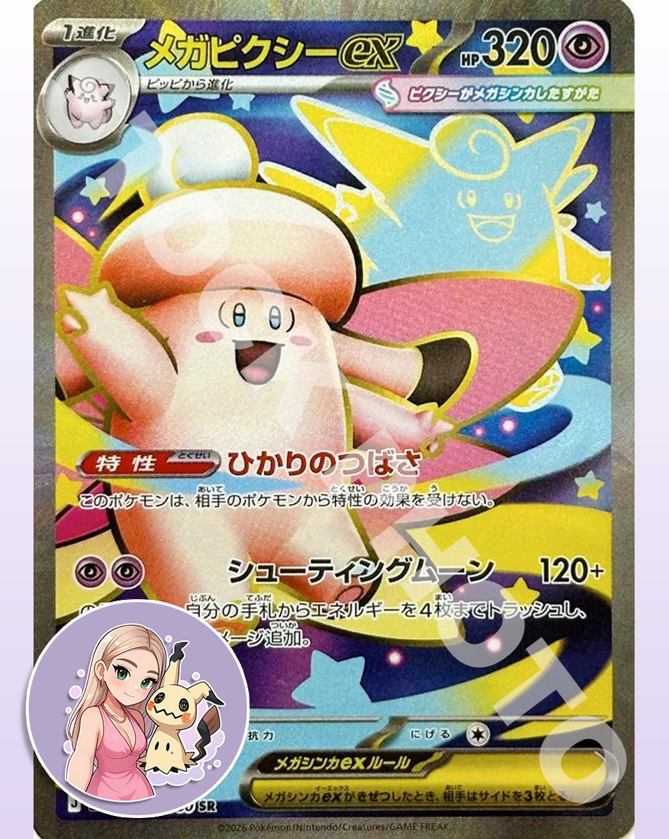 Mega Clefable ex #96 - Japanese Nihil Zero