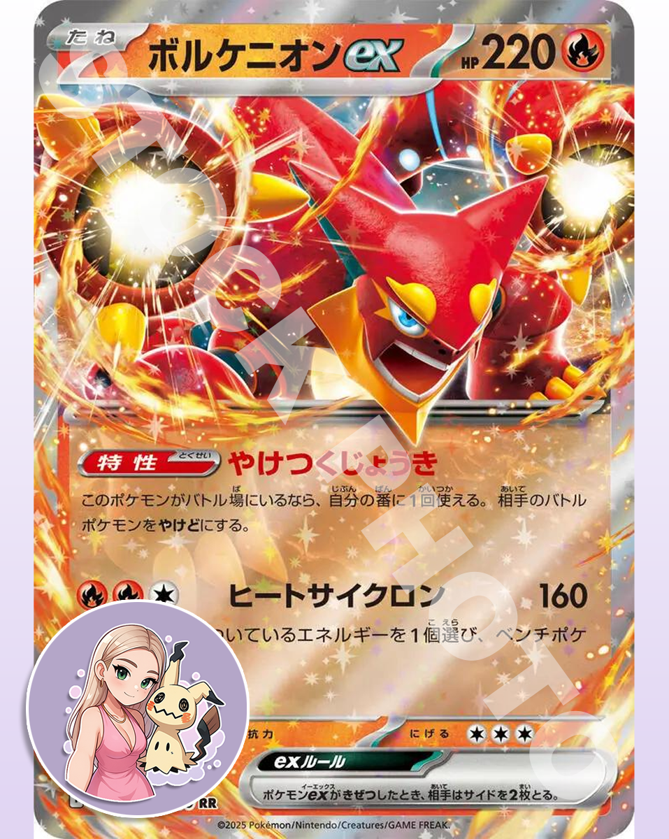 Volcanion ex #17 - Japanese Battle Partners