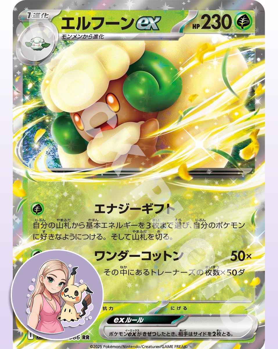 Whimsicott ex #5 - Japanese White Flare