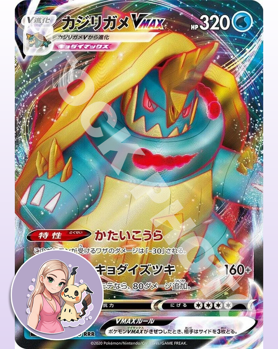 Drednaw VMAX - 027/100 - Japanese VMAX Champion's Path