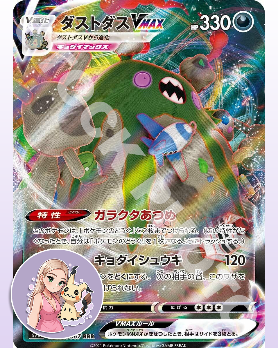 Garbodor VMAX - 031/067 - Japanese Skyscraping Perfection