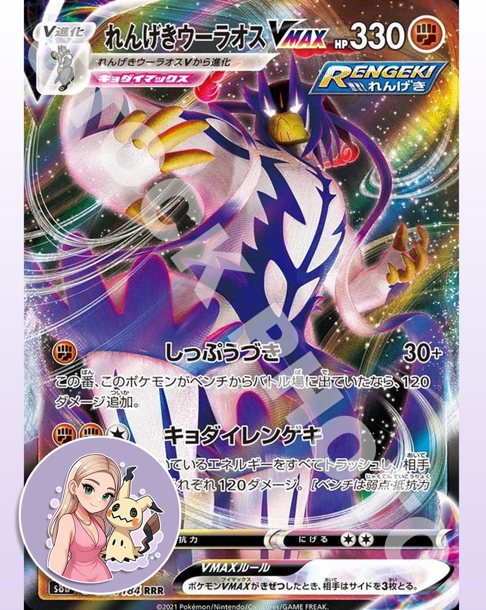 Rapid Strike Urshifu VMAX - 095/184 - Japanese VMAX Climax