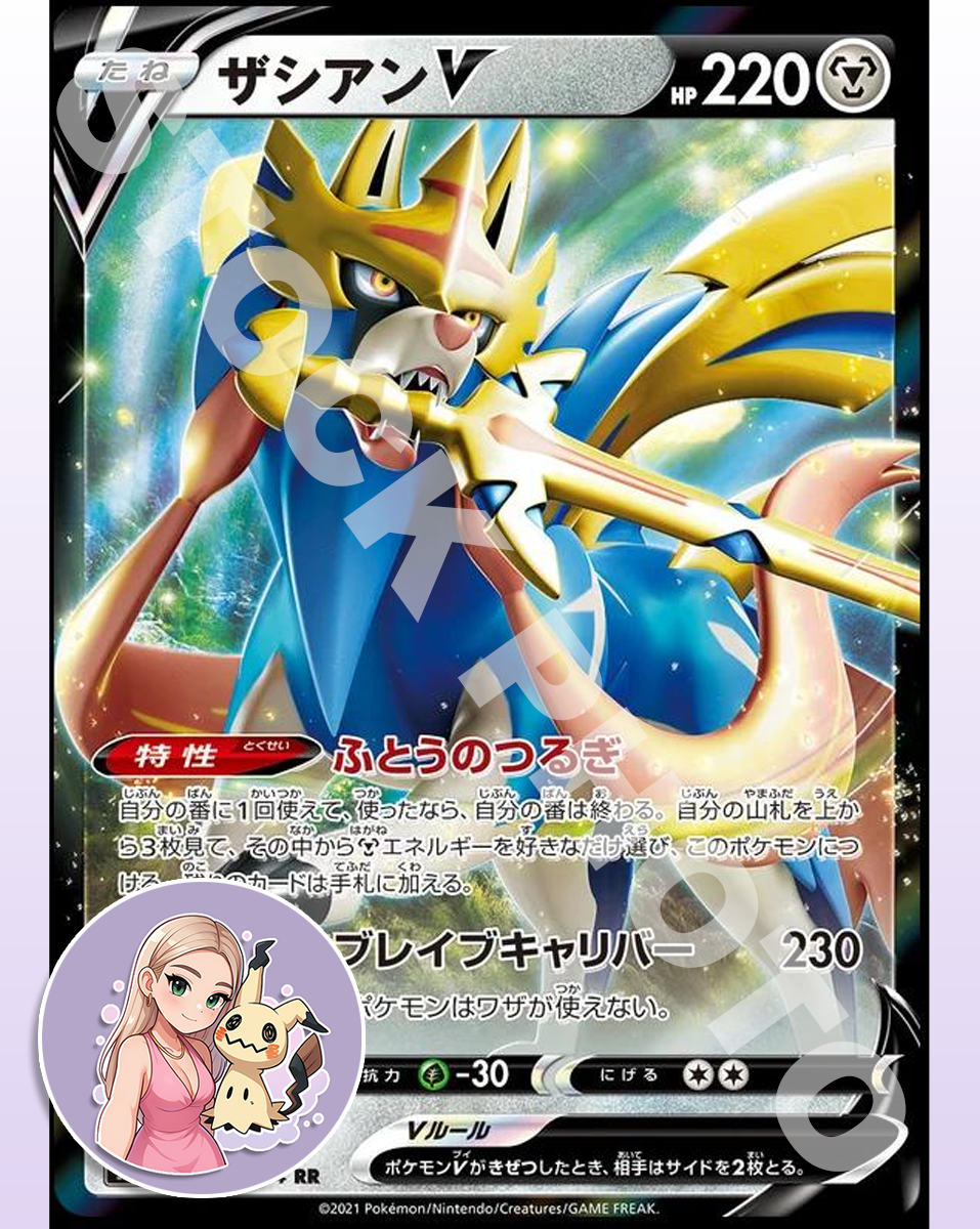 Zacian V - 117/184 - Japanese VMAX Climax