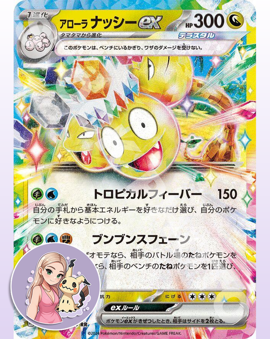 Alolan Exeggutor ex #40 - Japanese Paradise Dragona