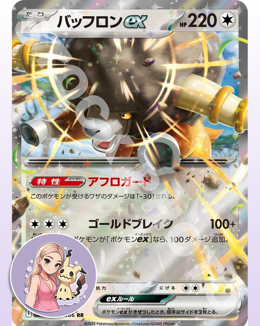 Bouffalant ex #75 - Japanese White Flare