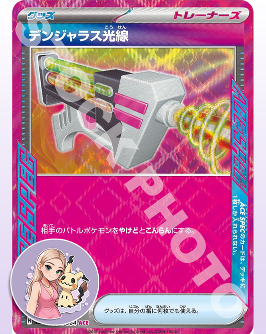 Dangerous Laser #54 - Japanese Night Wanderer