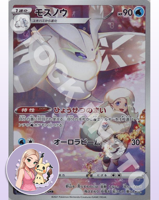 Frosmoth #192 - Japanese VMAX Climax