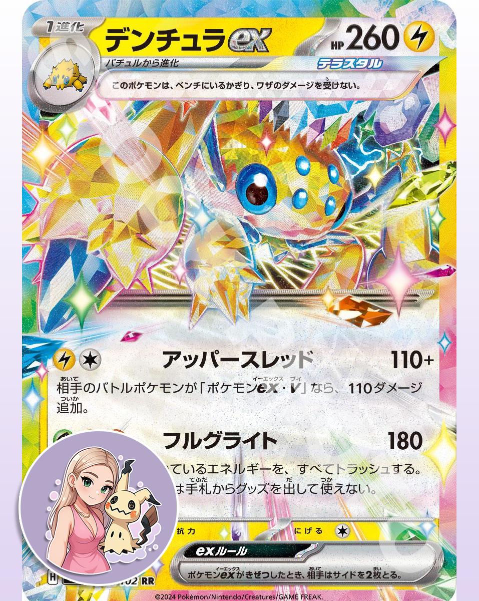 Galvantula ex #33 - Japanese Stellar Miracle