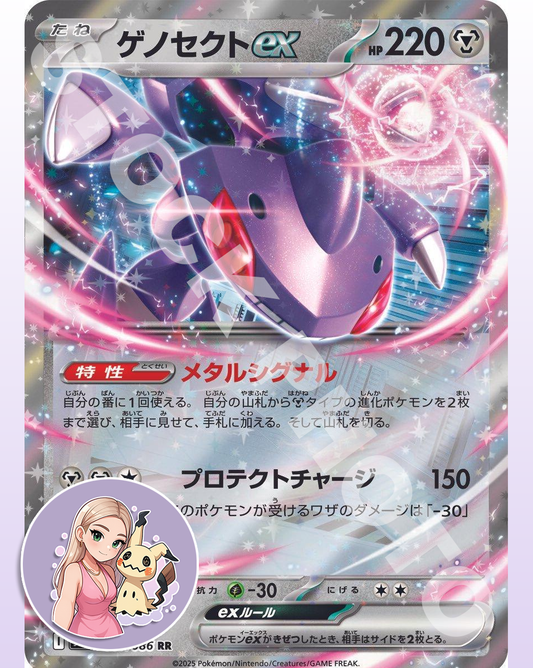 Genesect ex #69 - Japanese Black Bolt