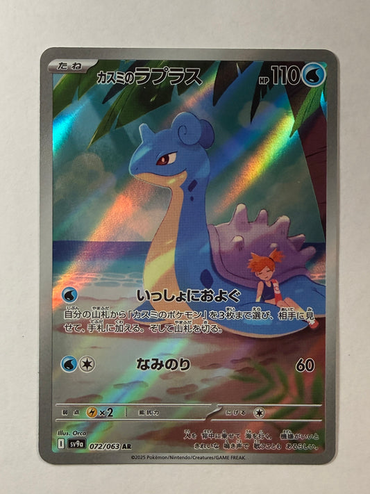 Misty's Lapras - 072/063 - Heat Wave Arena