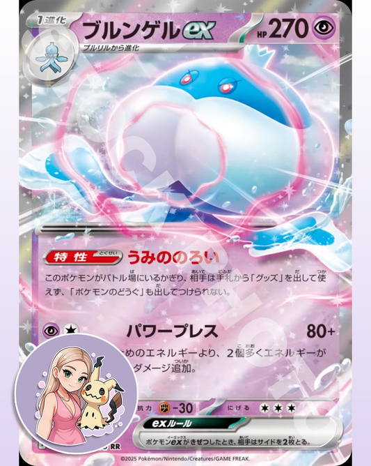 Jellicent ex #42 - Japanese White Flare