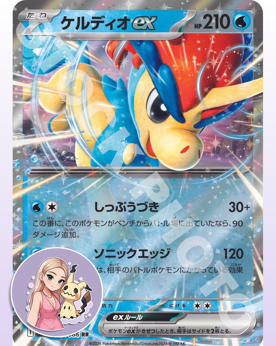 Keldeo ex #27 - Japanese White Flare