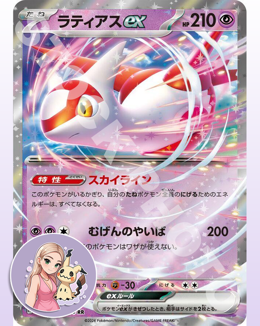 Latias ex #19 - Japanese Paradise Dragona