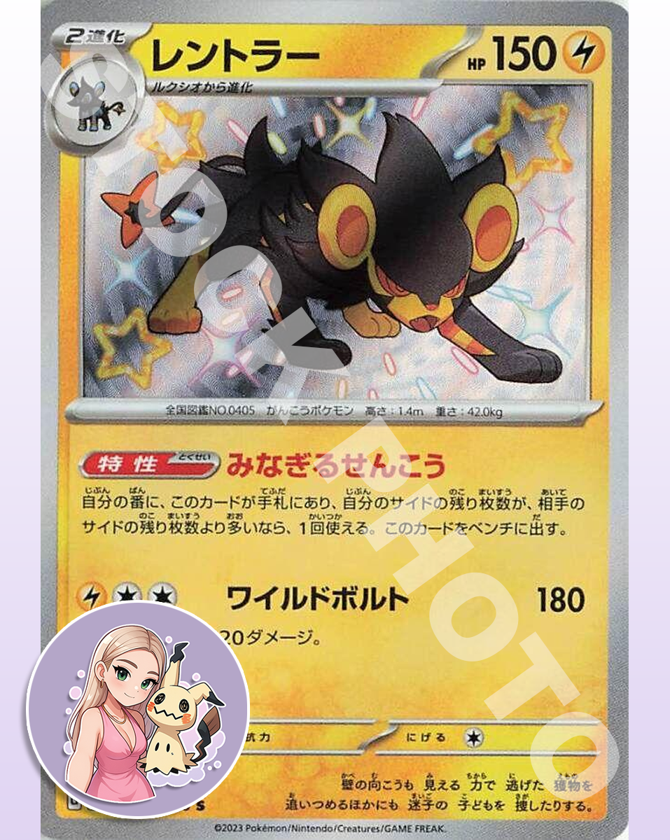 Luxray #242 - Japanese Shiny Treasure ex