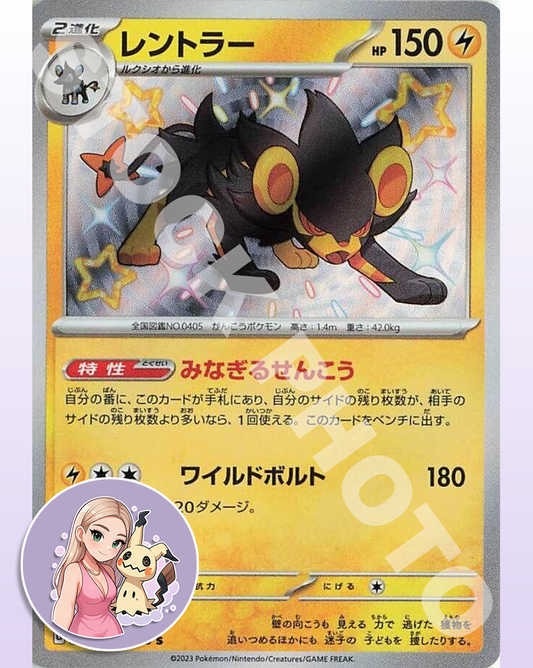 Luxray #242 - Japanese Shiny Treasure ex