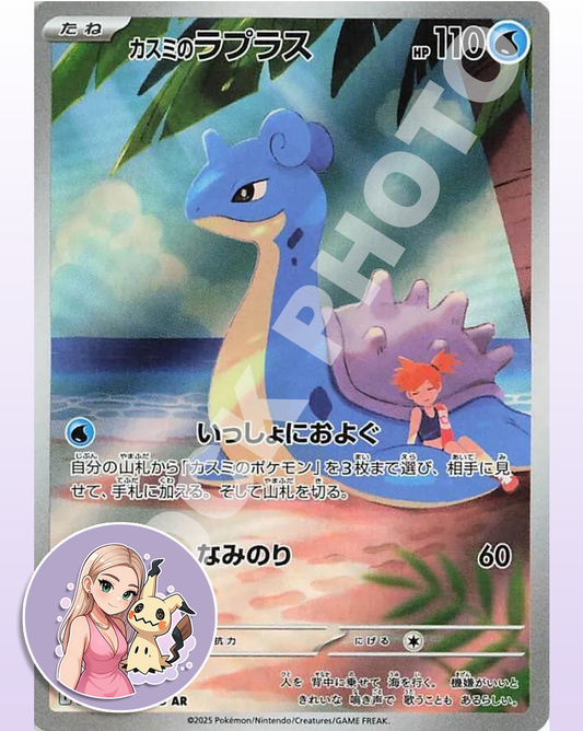 Misty's Lapras - 072/063 - Heat Wave Arena