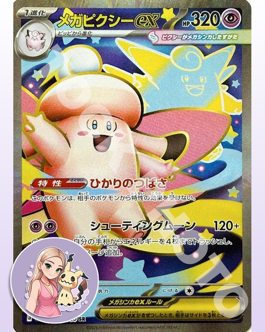 Mega Clefable ex #96 - Japanese Nihil Zero