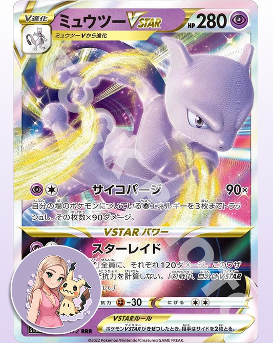 Mewtwo VSTAR #51 - Japanese VSTAR Universe