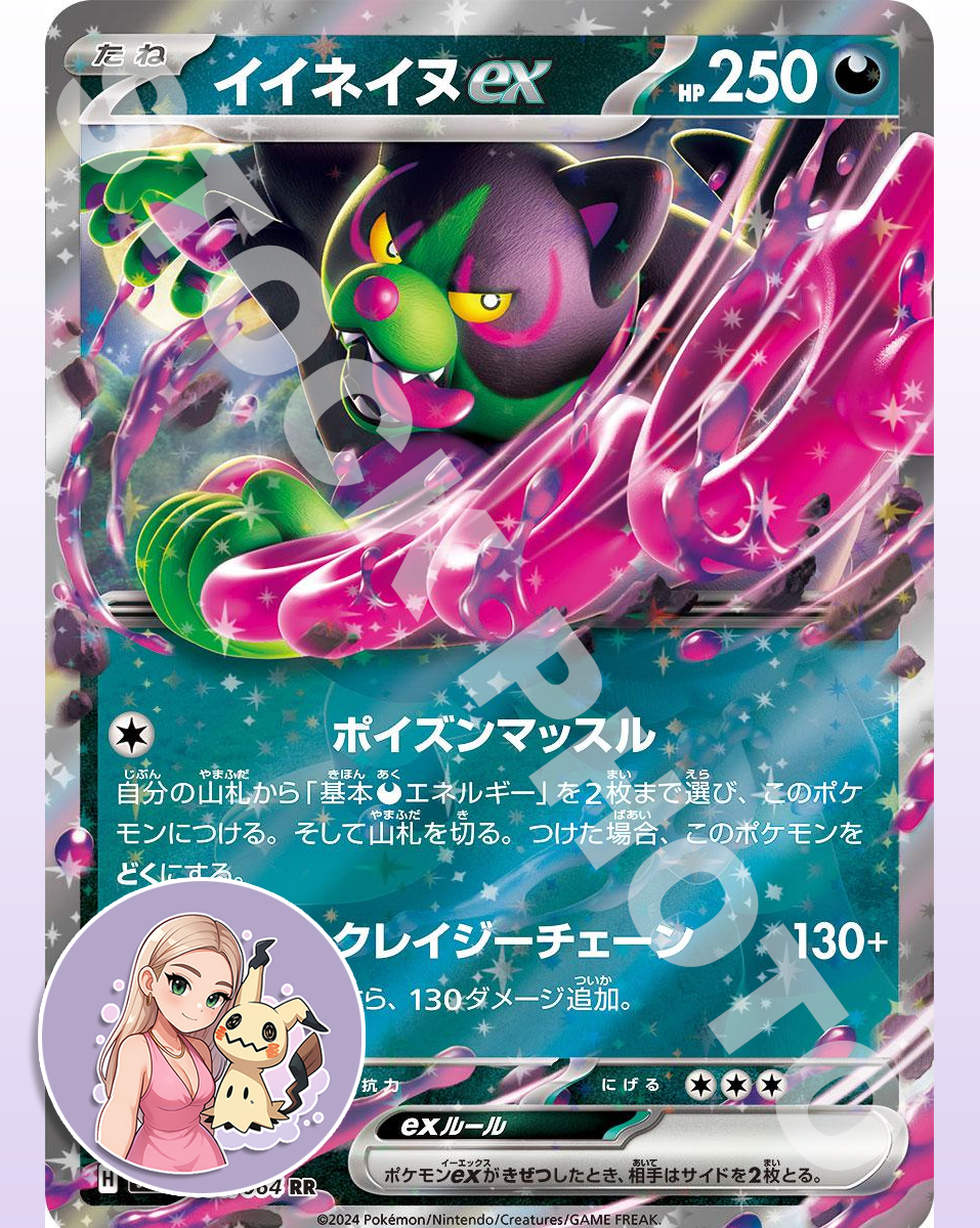 Okidogi ex #36 - Japanese Night Wanderer