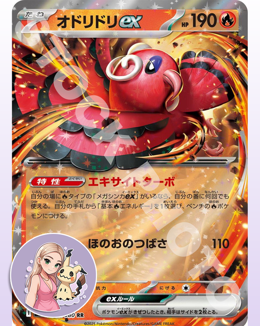 Oricorio ex #18 - Japanese Inferno X