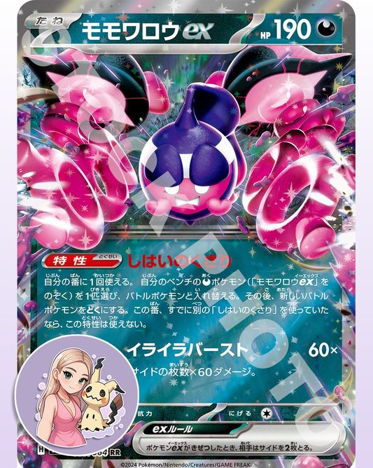 Pecharunt ex #39 - Japanese Night Wanderer