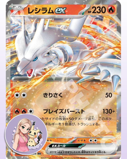 Reshiram ex #17 - Japanese White Flare