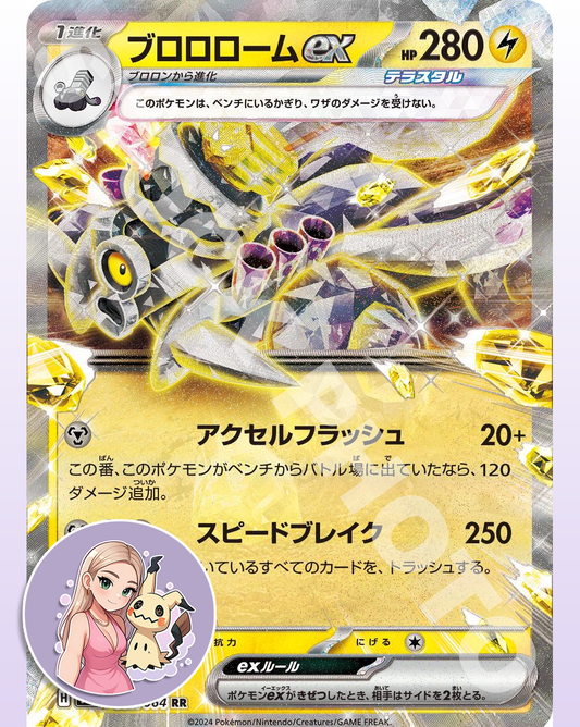 Revavroom ex #15 - Japanese Night Wanderer