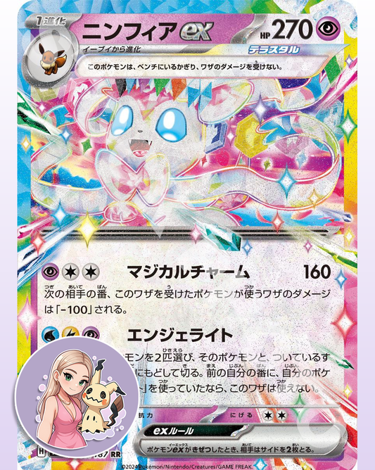 Sylveon Ex #69 - Japanese Terastal Festival