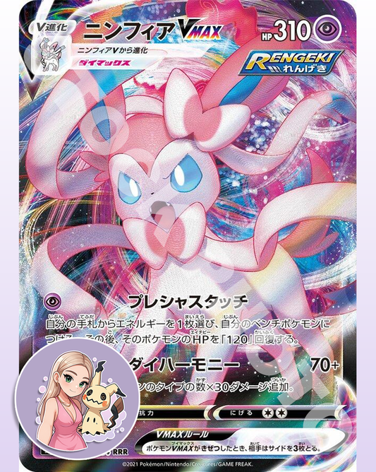 Sylveon VMAX #75 - Japanese VMAX Climax