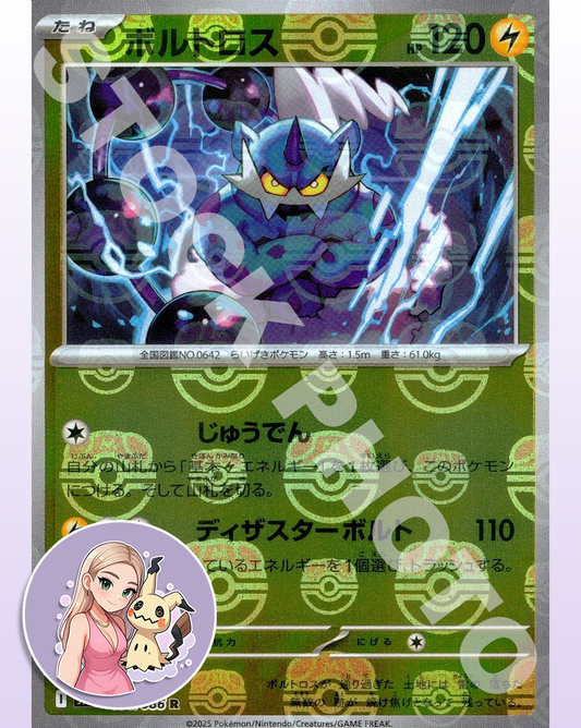 Thundurus [Master Ball] #36 - Japanese Black Bolt