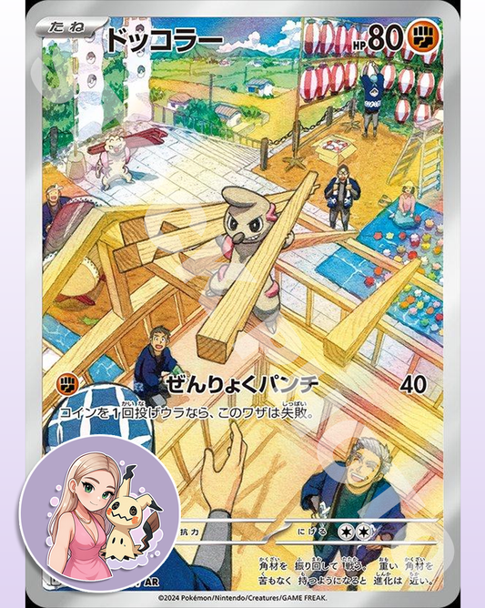 Timburr #109 - Mask of Change