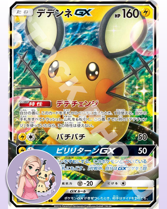 Dedenne - 048/173 - Japanese Tag Team All Stars
