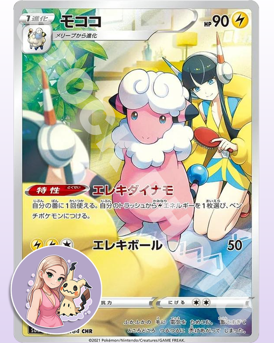 Flaaffy - 194/184 - Japanese VMAX Climax