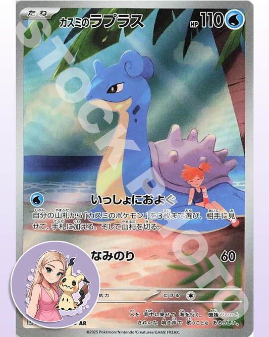Misty's Lapras - 072/063 - Heat Wave Arena