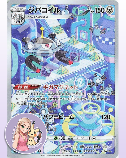 Magnezone - 193/172 - Japanese VSTAR Universe