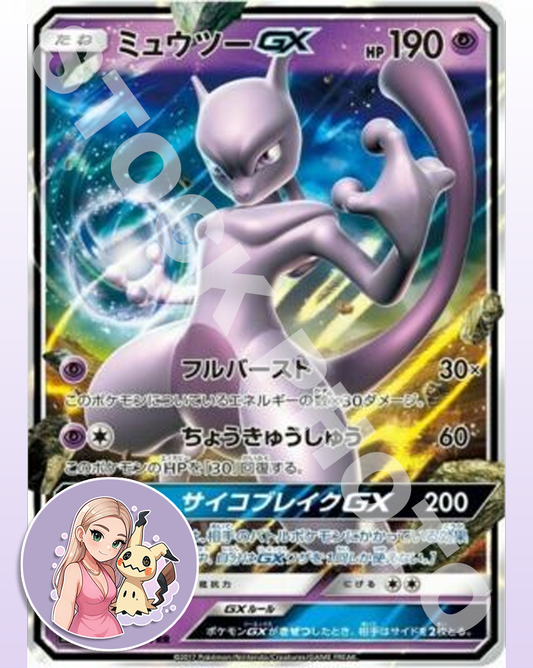 Mewtwo GX - 036/114 - Japanese GX Battle Boost