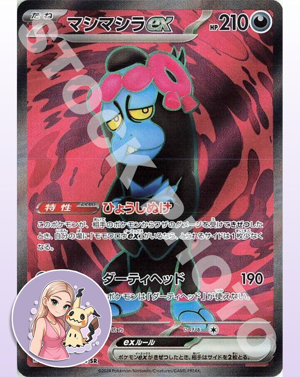 Munkidori EX - 080/064 - Japanese Night Wanderer