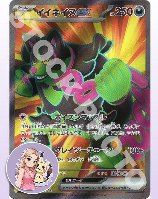 Okidogi ex - 079/064 - Japanese Night Wanderer