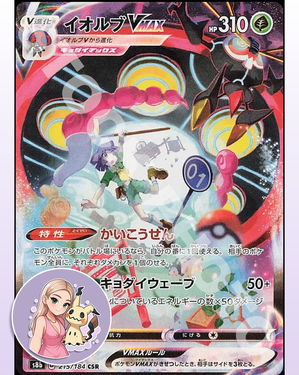 Orbeetle - 215/184 - Japanese VMAX Climax