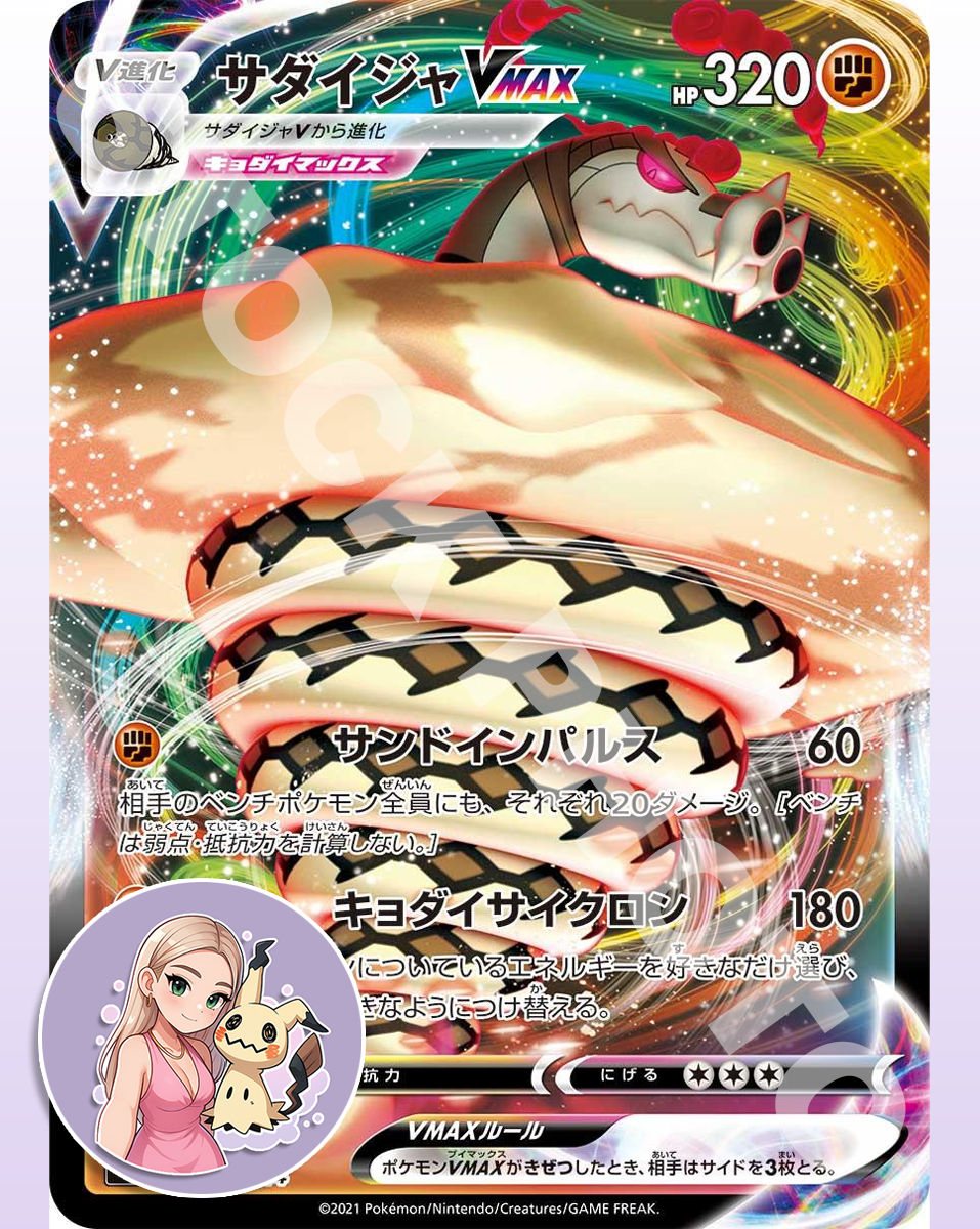 Sandaconda VMAX - 242/414 - Japanese Silver Lance