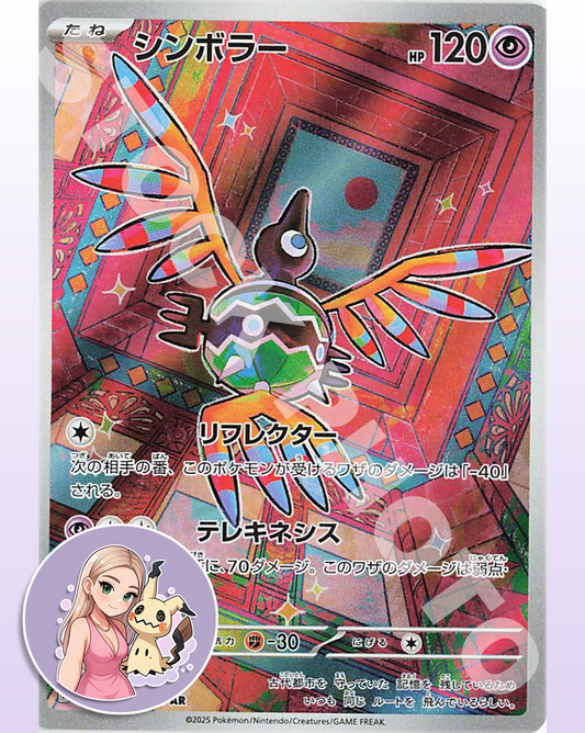 Sigilyph - 118/086 - Japanese White Flare