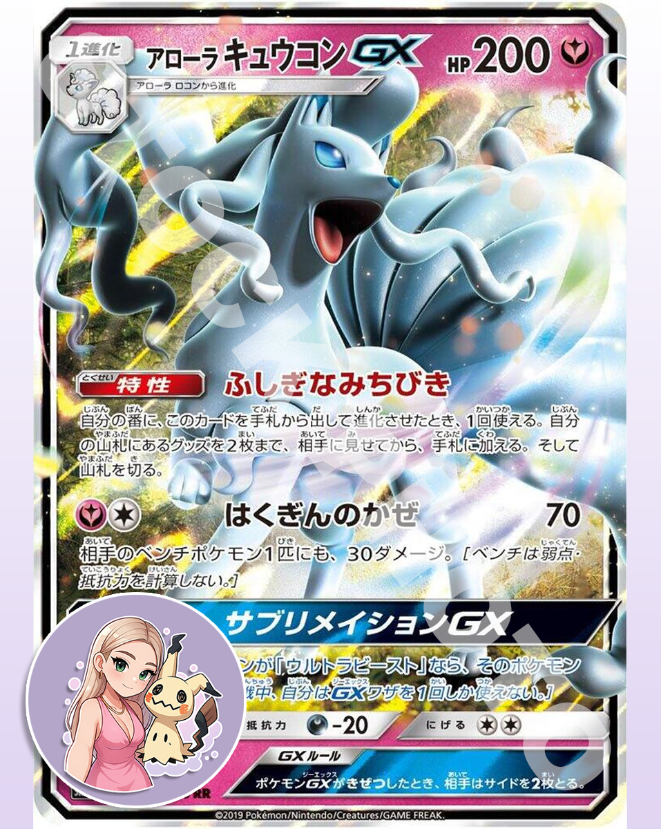 Alolan Ninetales - 095/173 sm12a - Japanese Tag Team All Stars
